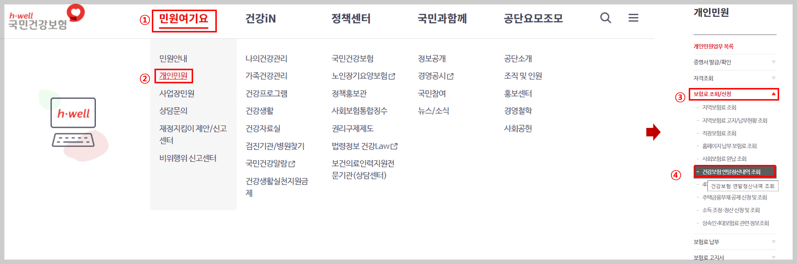 국민건강보험-홈화면-메뉴