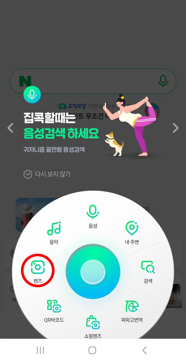 네이버앱 메뉴