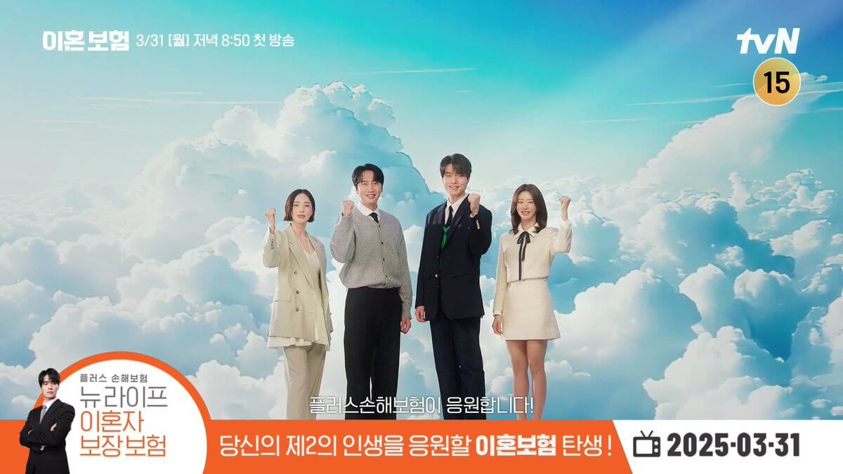 드라마 이혼보험