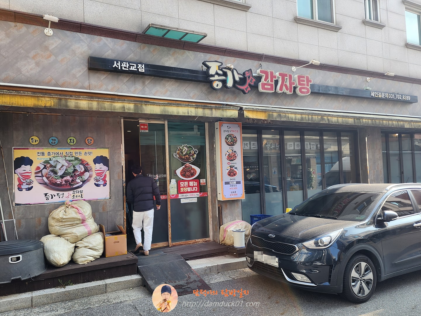 종가감자탕 명태조림