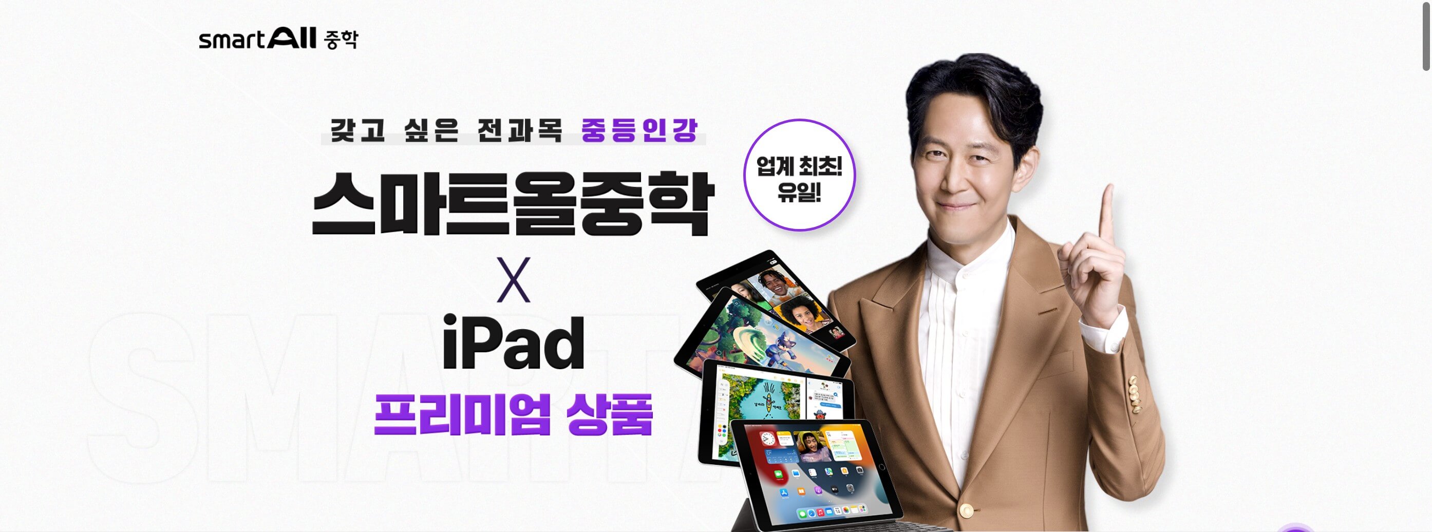 스마트올중학