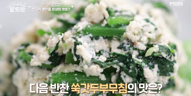 쑥갓두부무침