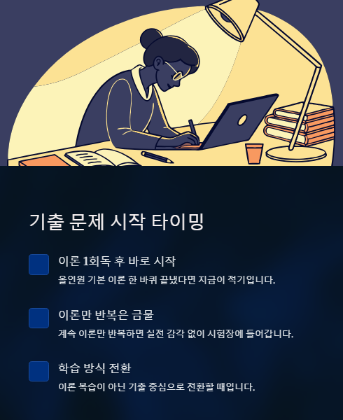 기출 문제 시작 타이밍