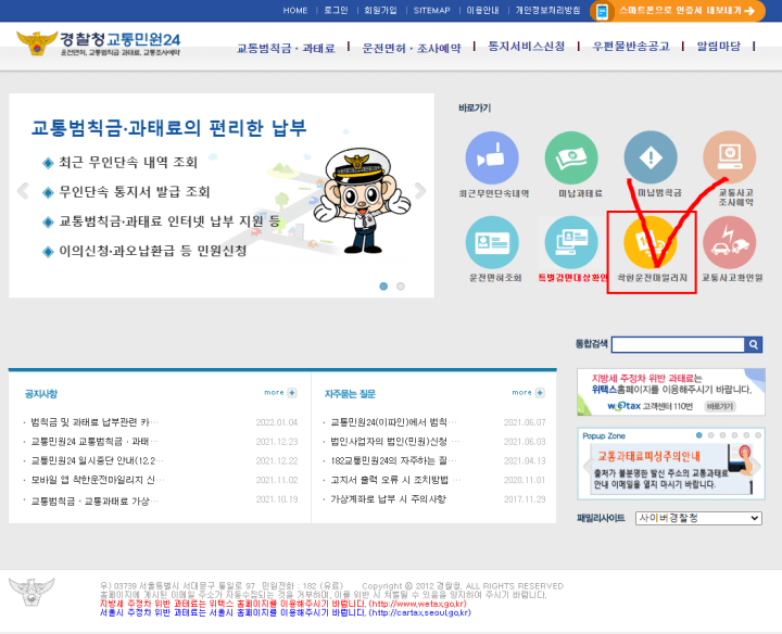 경찰청교통민원24-이파인