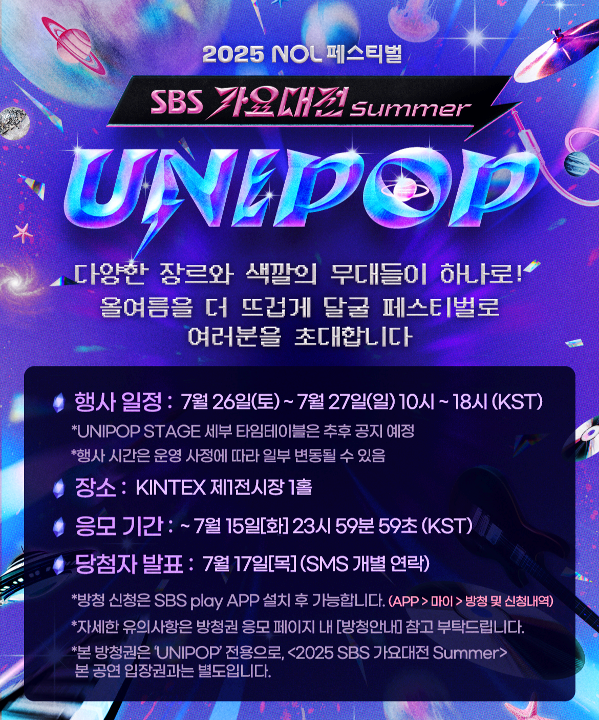 가요대전 summer 유니팝