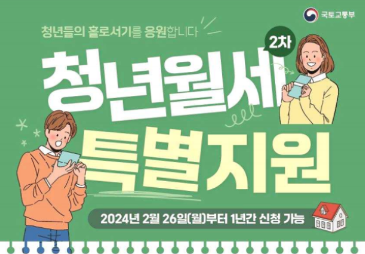 청년월세 한시 특별지원