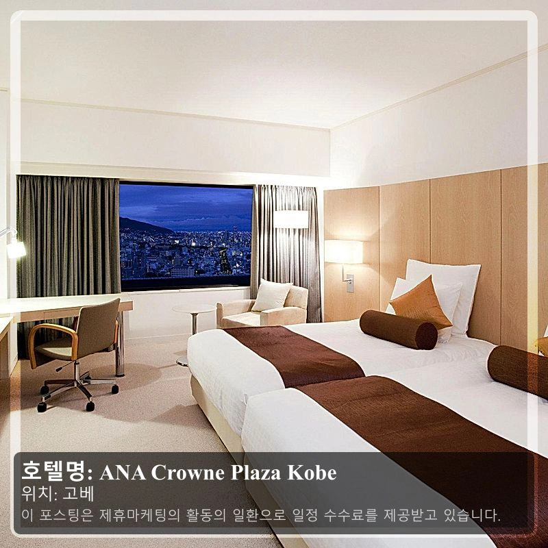 ANA Crowne Plaza Kobe_1
