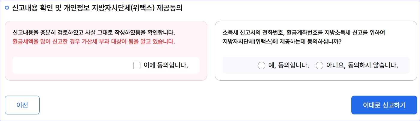 원클릭 환급 서비스 이용하고 환급신청