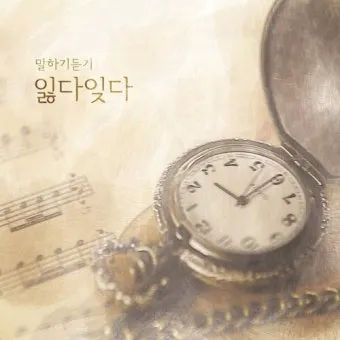 잊다 잃다 차이 맞춤법 비교_2