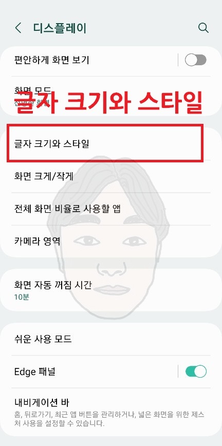 갤럭시 글자크기 조절