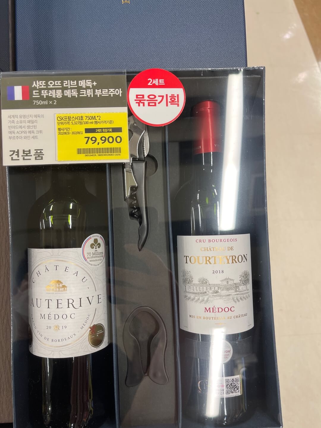 홈플러스 와인 추석세트 리스트 정리