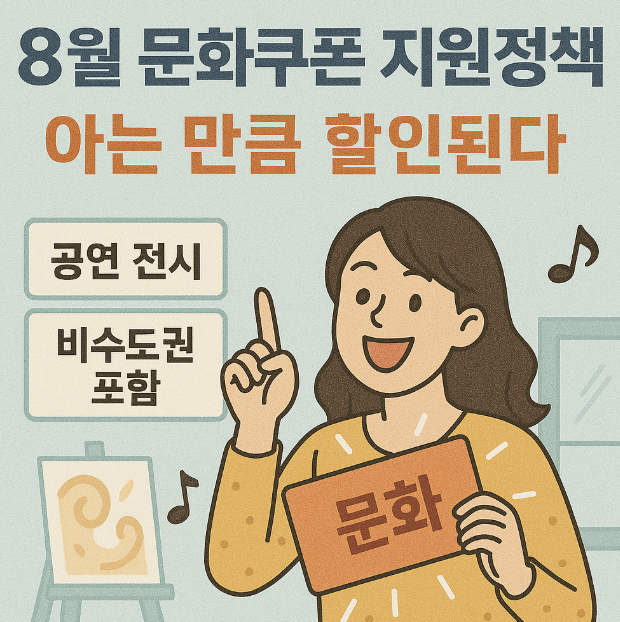8월 8일 공연전시 문화쿠폰 사진 관련.