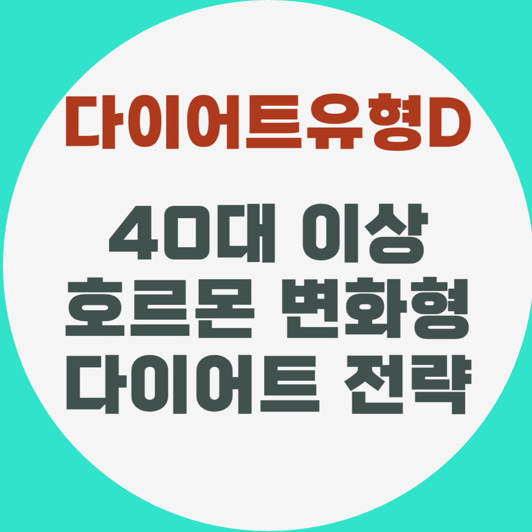 40대이상 다이어트