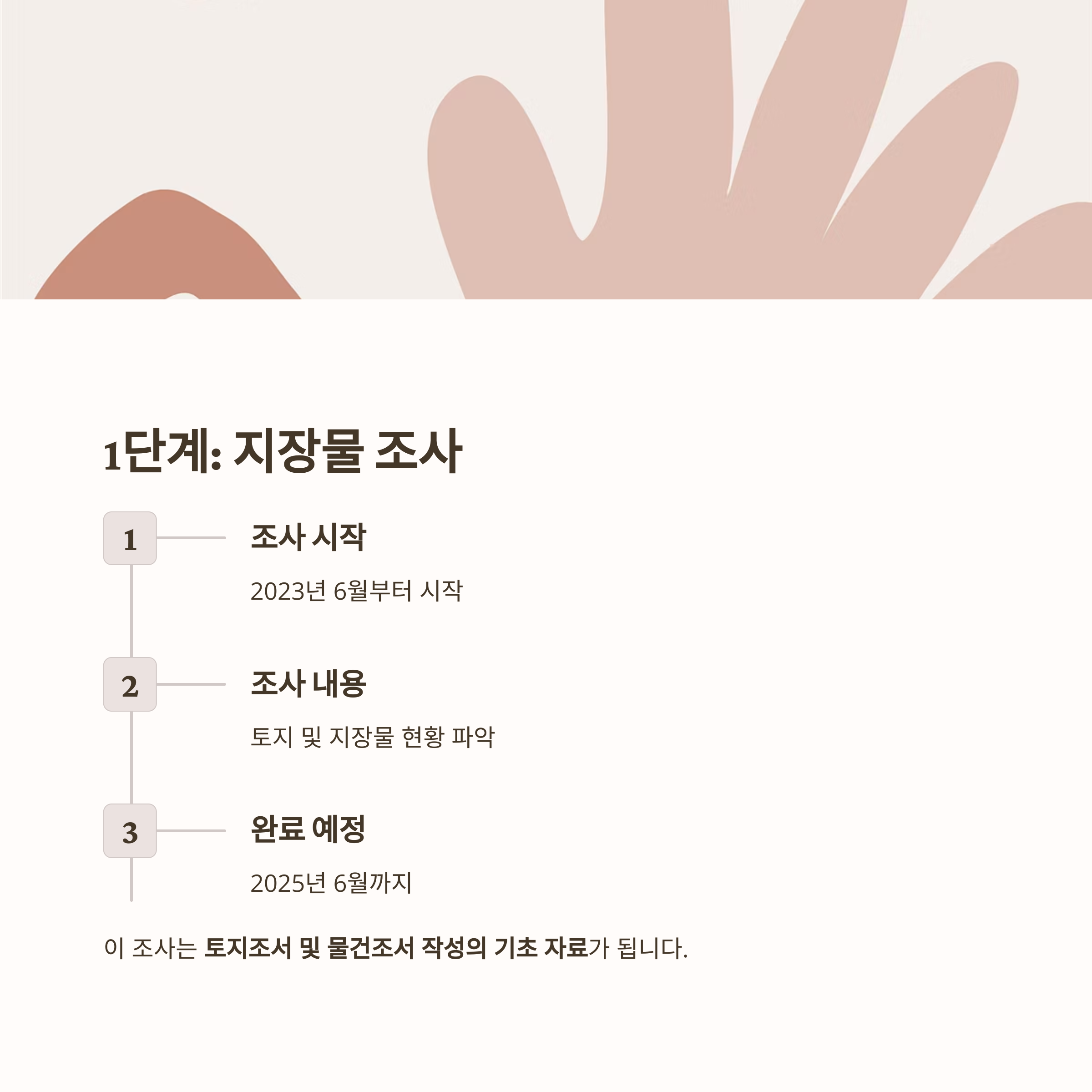 광명시흥신도시 지장물조사