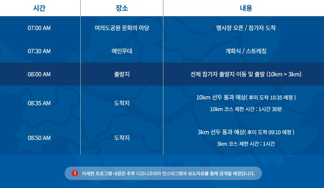 디즈니런 서울 2025 예매