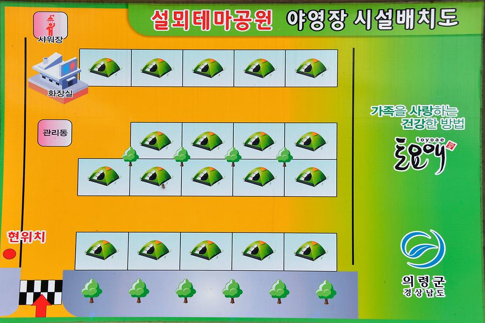 의령군 설뫼충효테마파크야영장 소개