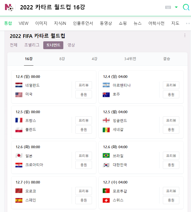 대한민국 브라질 전적