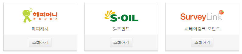 아파트아이-캐시전환-가능-다른-포인트-목록