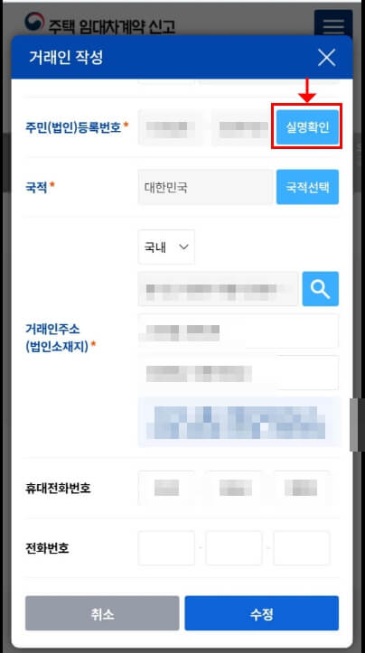 모바일 임대차계약서 거래인 작성 화면