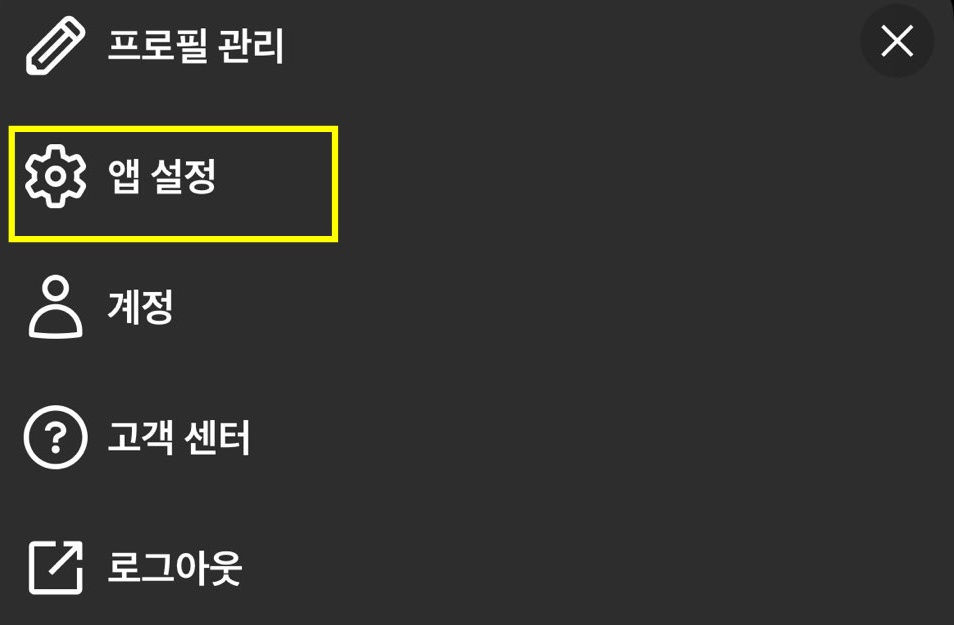 넷플릭스-화질-설정