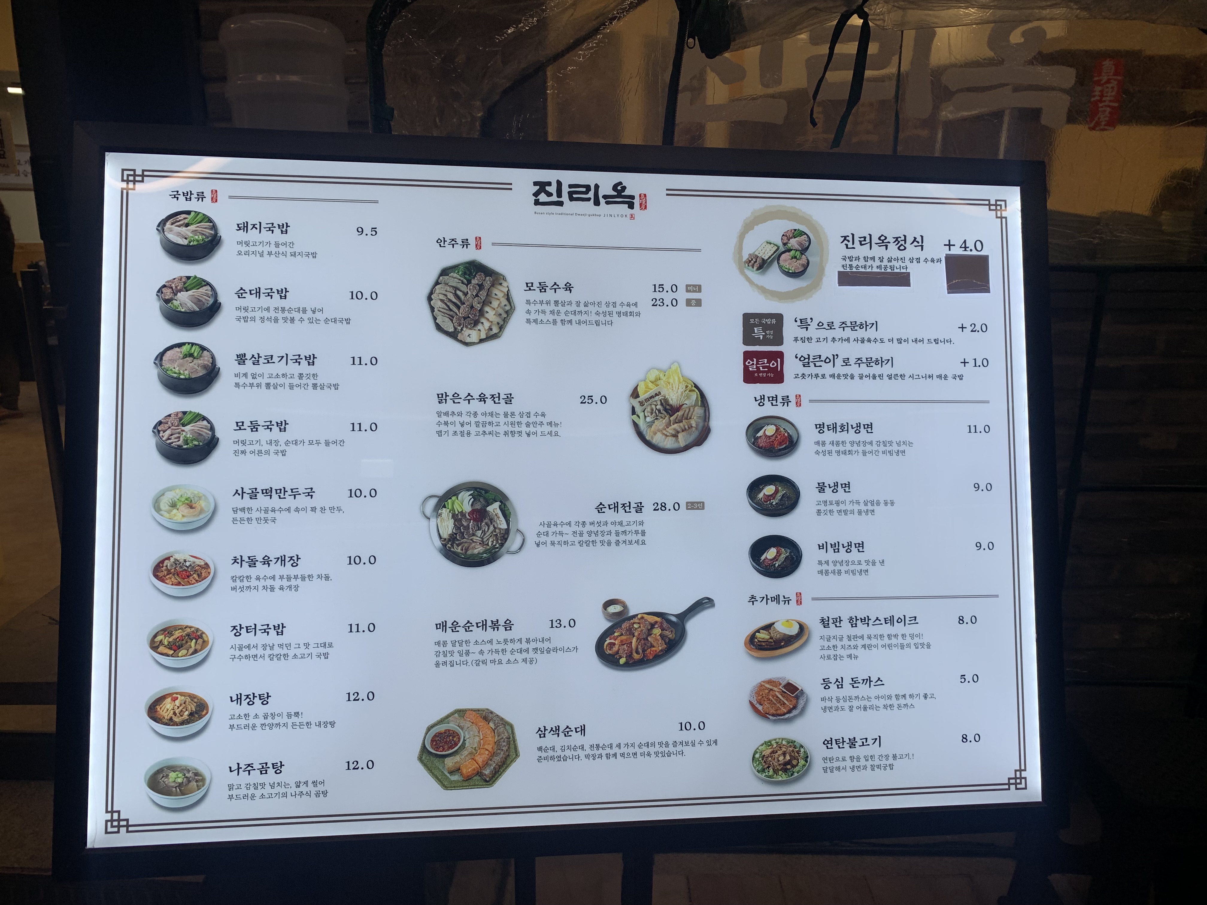 신중동역 국밥 순대국밥 맛집 진리옥