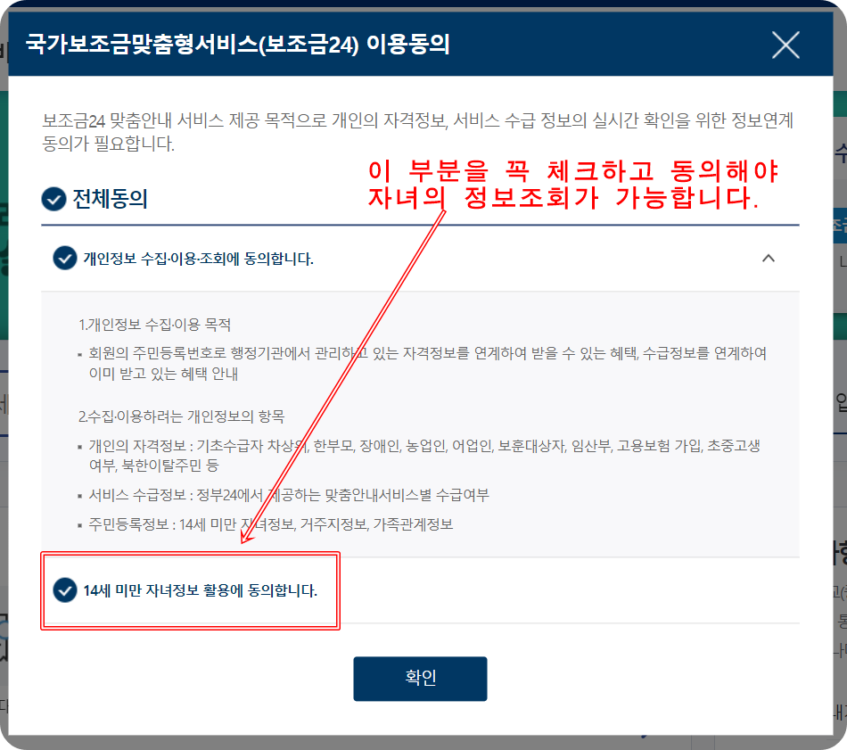 보조금24를 클릭한 후 '보조금이용동의'를 체크한다.