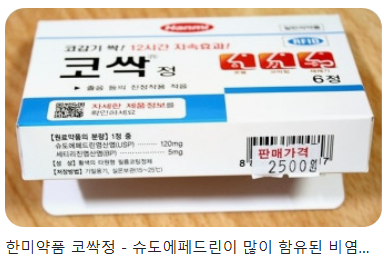 감기약