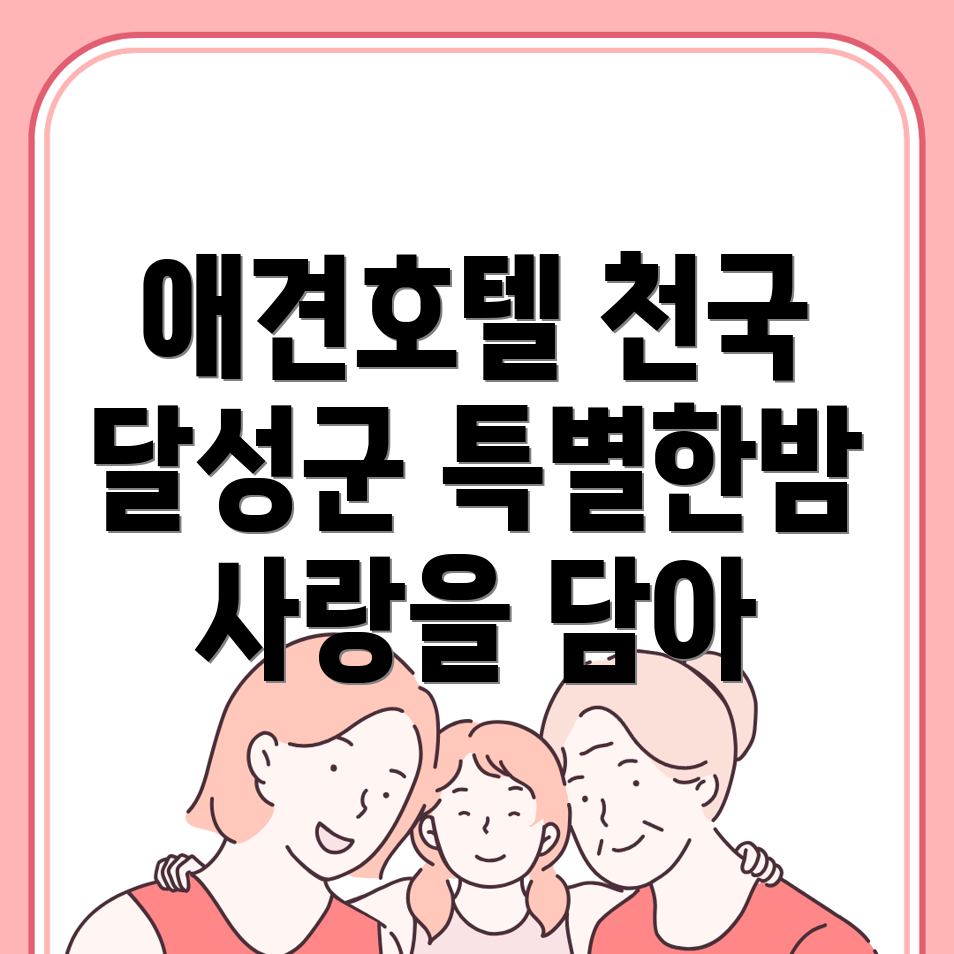대구 애견호텔