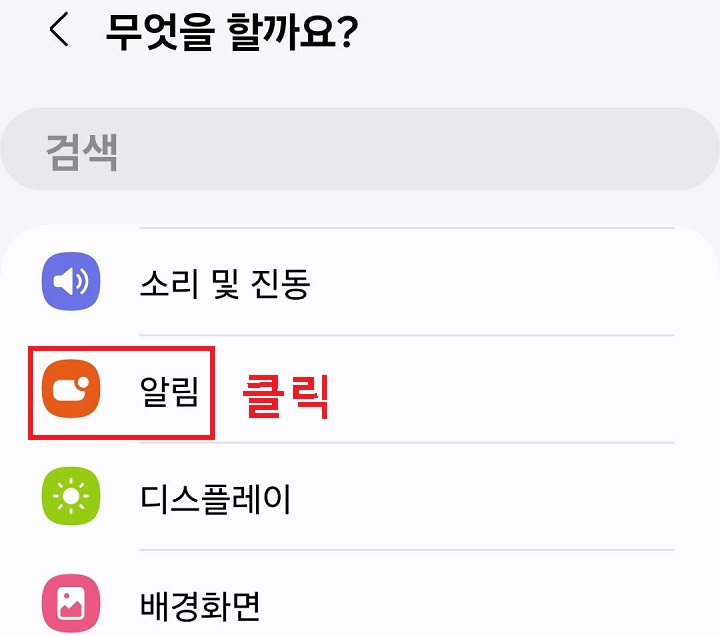 알림 메뉴 클릭함