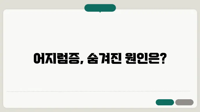 어지럼증 예방을 위한 생활 습관
