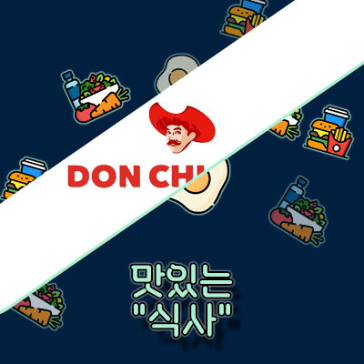 2024 돈치킨 메뉴