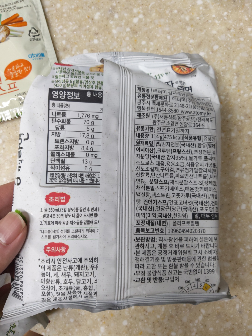 애터미 채식라면 후면 사진 영양정보