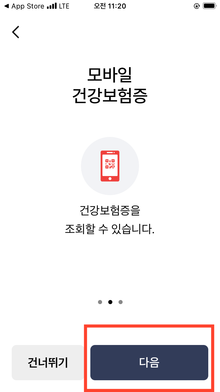 건강보험증-조회-다음
