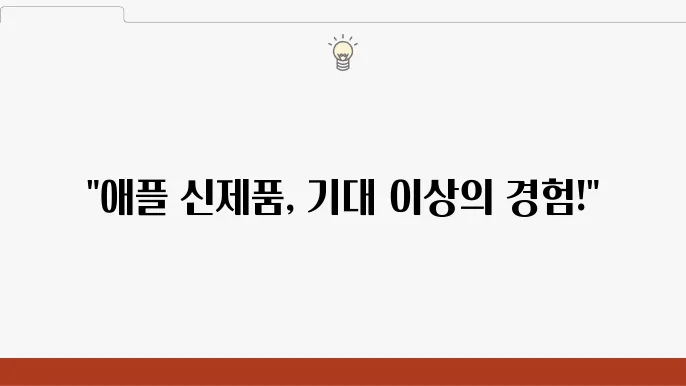 신제품에 대한 두려움을 극복하는 방법