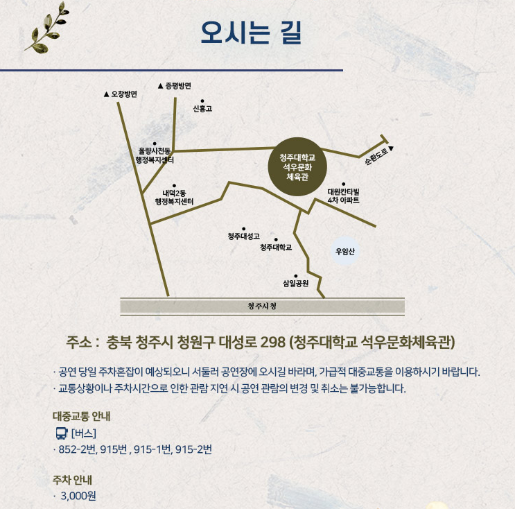 송가인 청주콘서트장 오시는길