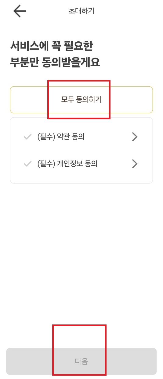 초대하기