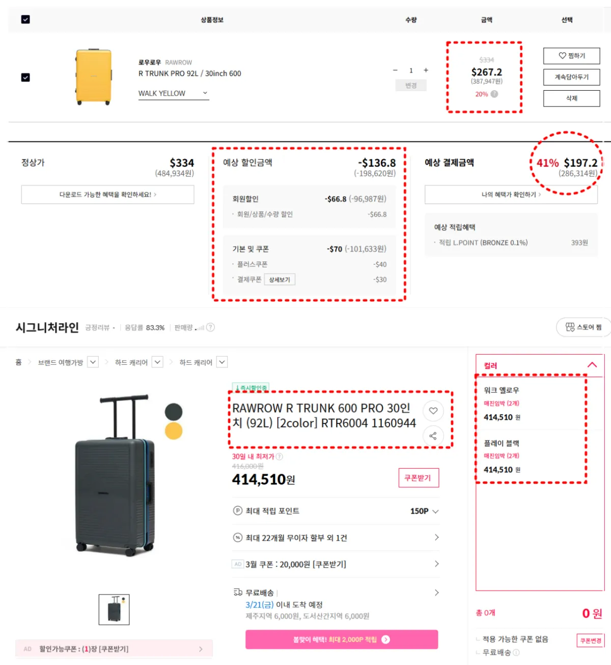 로우로우-캐리어-면세점-인터넷최저가-가격비교