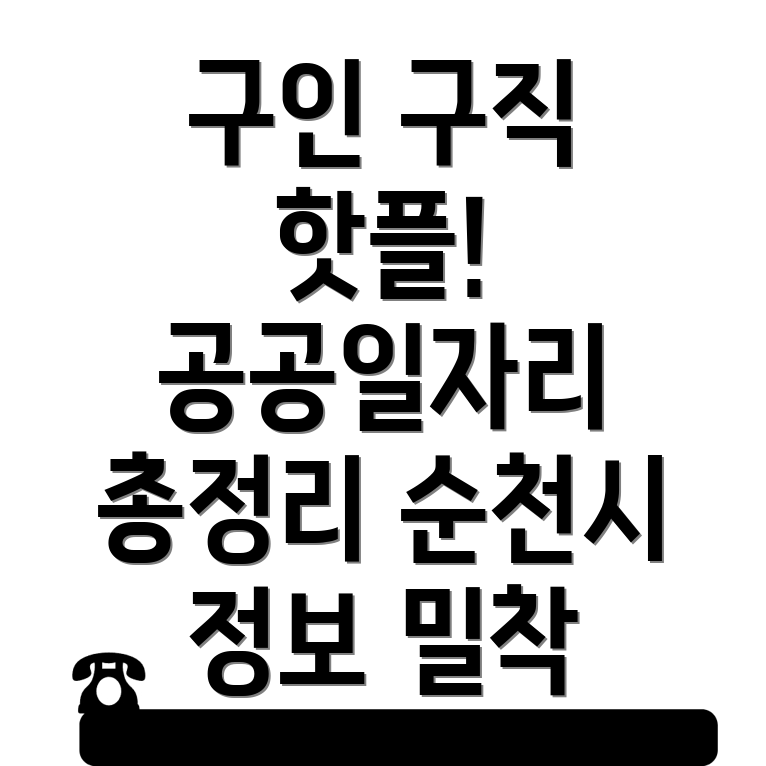 공공일자리