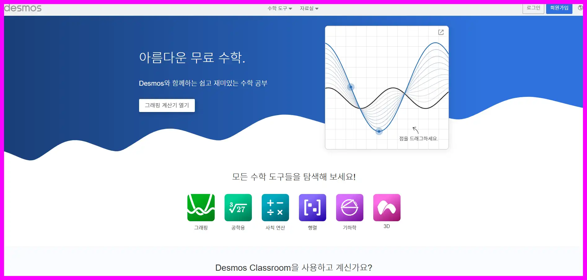 그래프 그리는 사이트 추천 및 특징