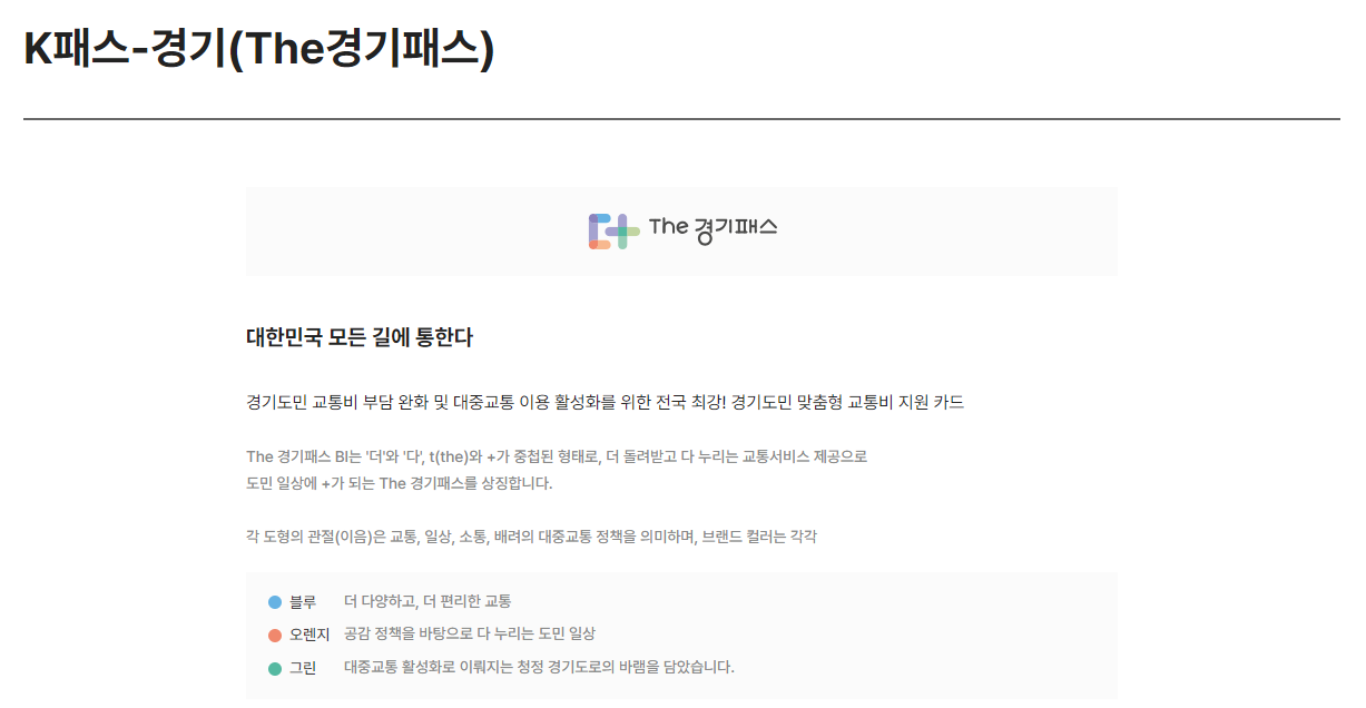 경기패스 카드