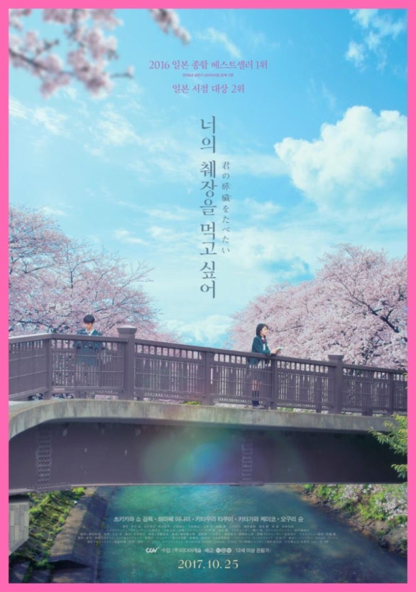 너의 췌장을 먹고 싶어