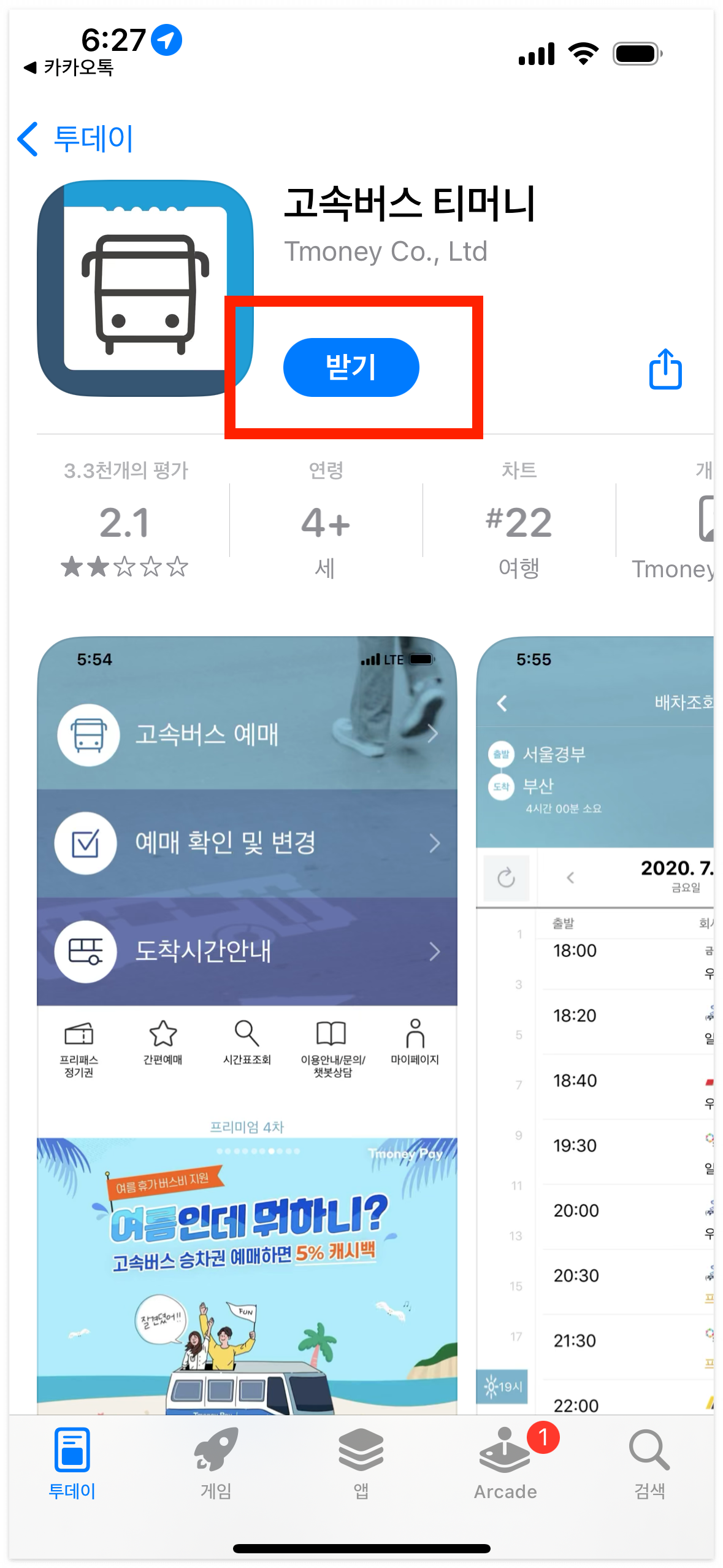 고속버스 예매