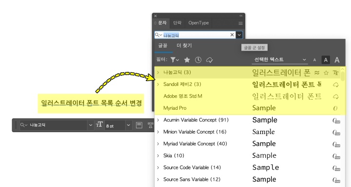 어도비 일러스트 폰트 목록 문제