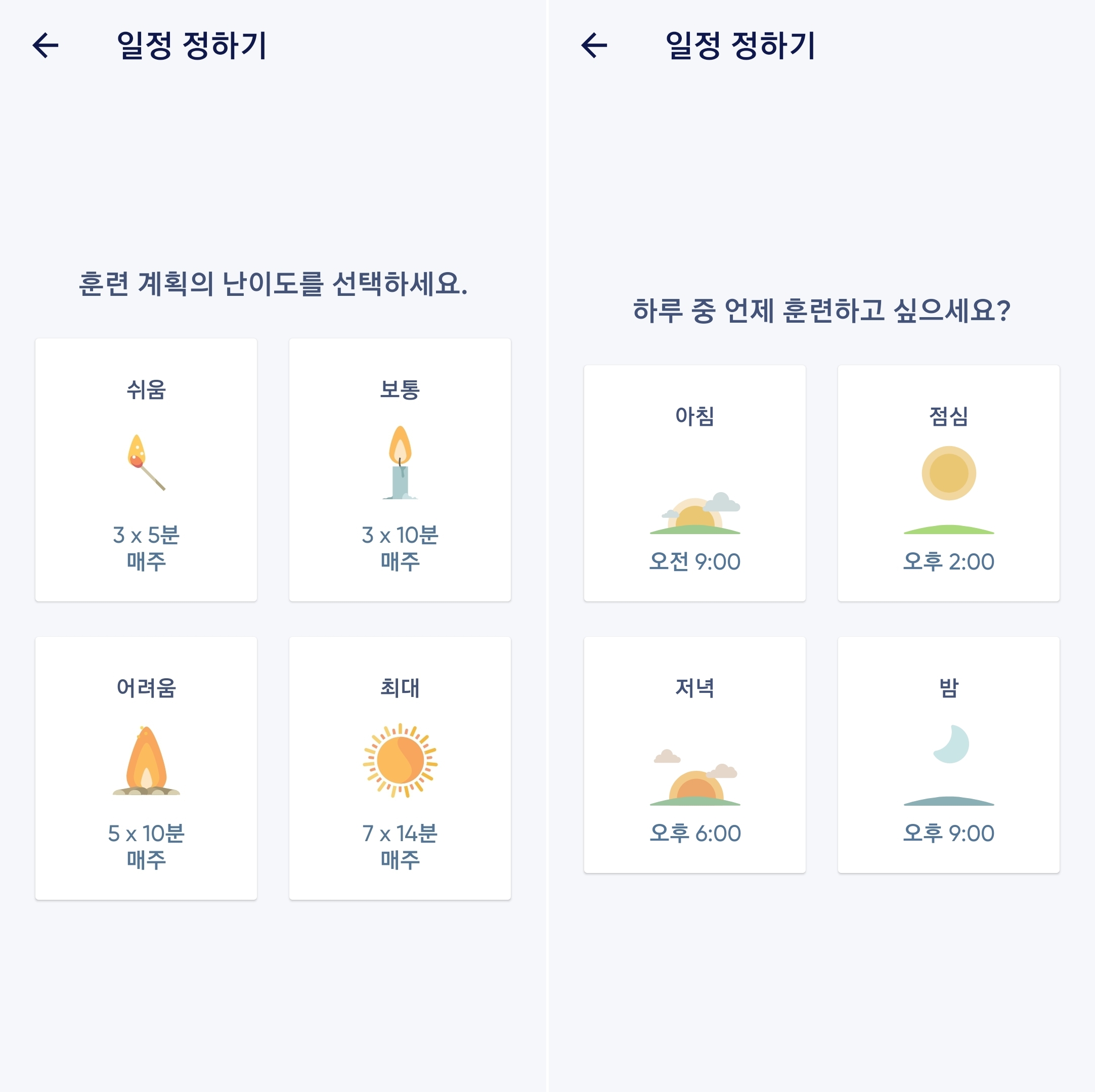 두뇌 훈련 일정 설정