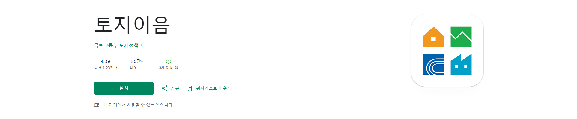 토지이음 앱, 위치별 지역지구 지정 현황 및 범위, 지역 정보 체계 확인하기