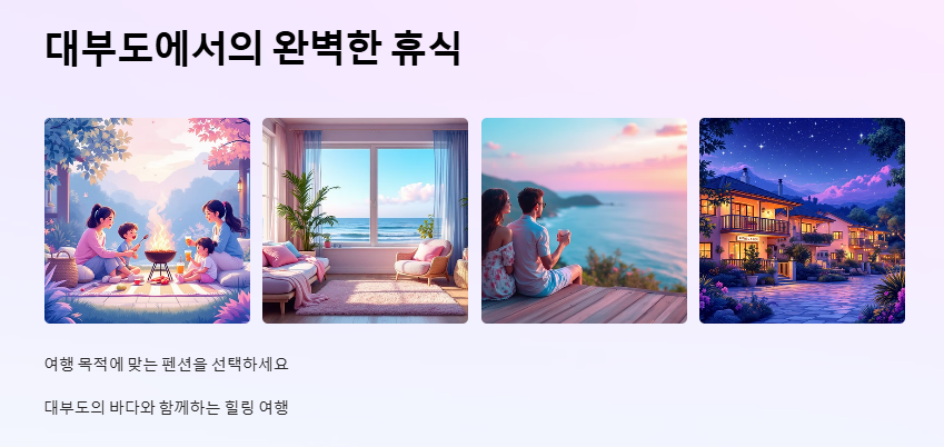 대부도 펜션 추천 BEST, 실제 후기 좋은 곳만 모았어요