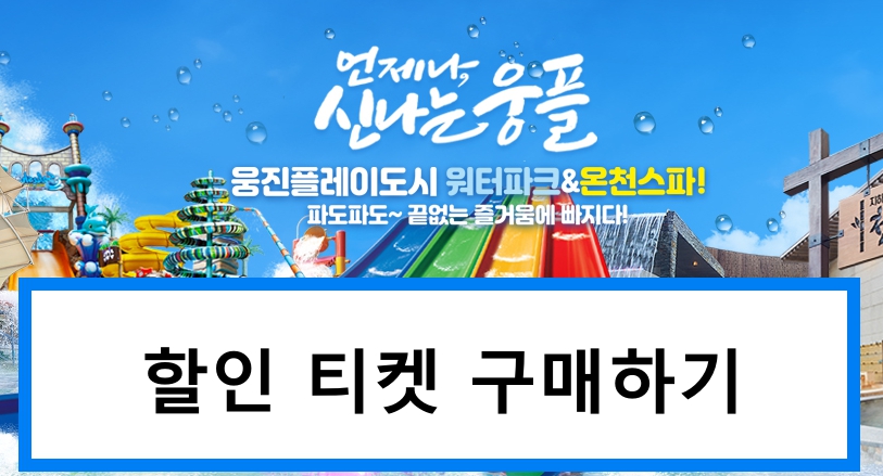 웅진 플레이 도시