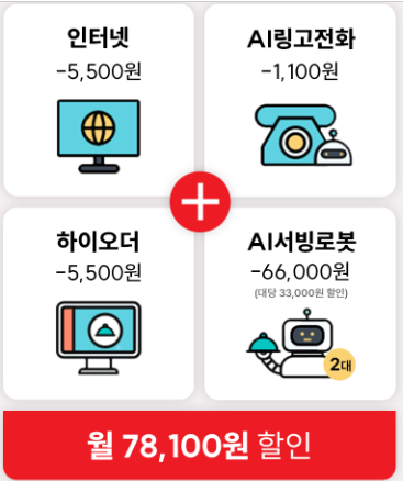 맛집 특화 패키지 월 78,100원 할인