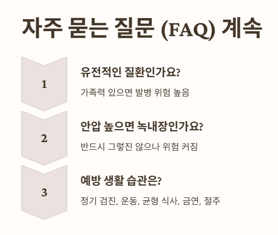 자주 묻는 질문 (FAQ)