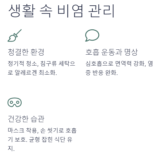 비염 뿌리를 뽑으려면